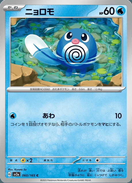 Poliwag
